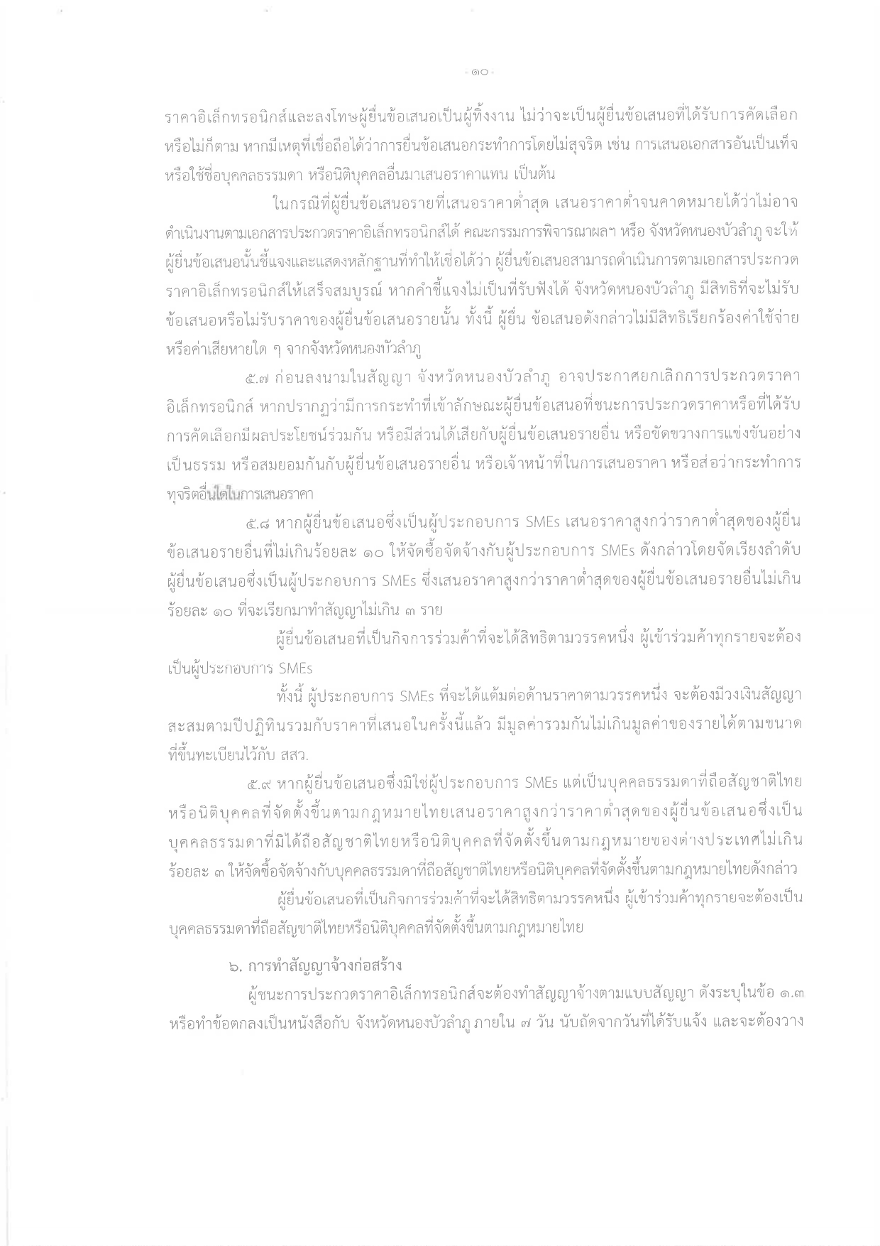 title - ร่างประกาศโครงการปรับปรุงต่อเติมอาคารกลุ่มงานช่าง สำนักงานการปฏิรูปที่ดินจังหวัดหนองบัวลำภู พร้อมงานรื้อถอน ตำบลลำภู อำเภอเมืองหนองบัวลำภู จังหวัดหนองบัวลำภู 